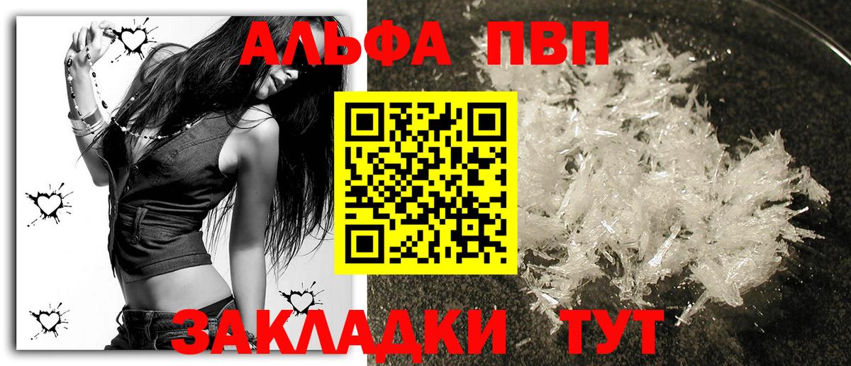 Alfa_PVP кристаллы Комсомольск-на-Амуре