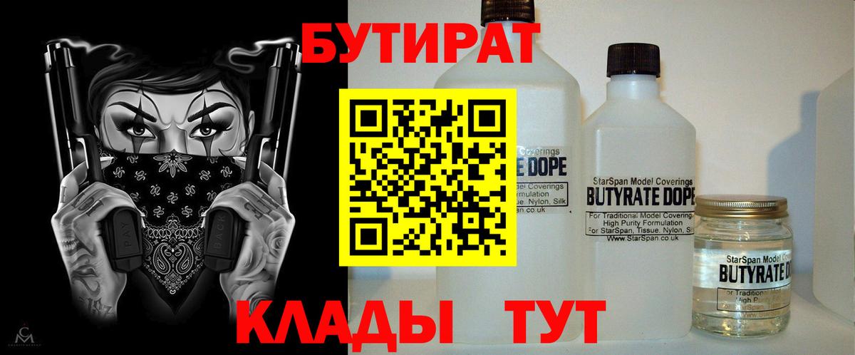 Бутират BDO 33% Комсомольск-на-Амуре