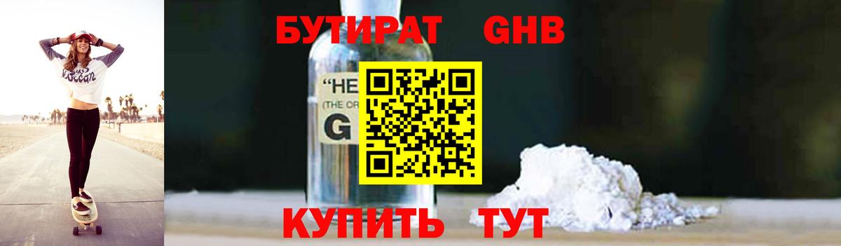 БУТИРАТ оксибутират  Вход с VPN  Комсомольск-на-Амуре 