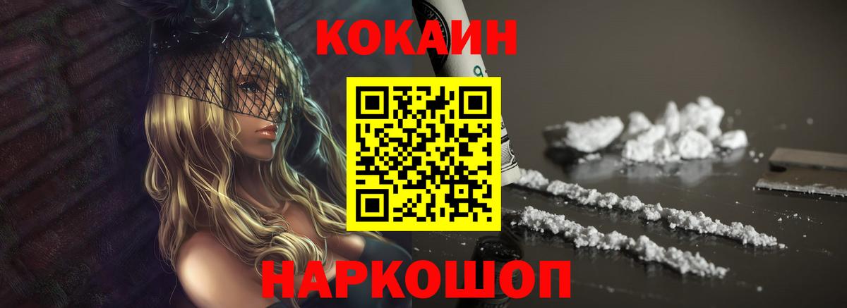 Комсомольск-на-Амуре  КОКАИН 99%  Кокаин FishScale  Вход с VPN 