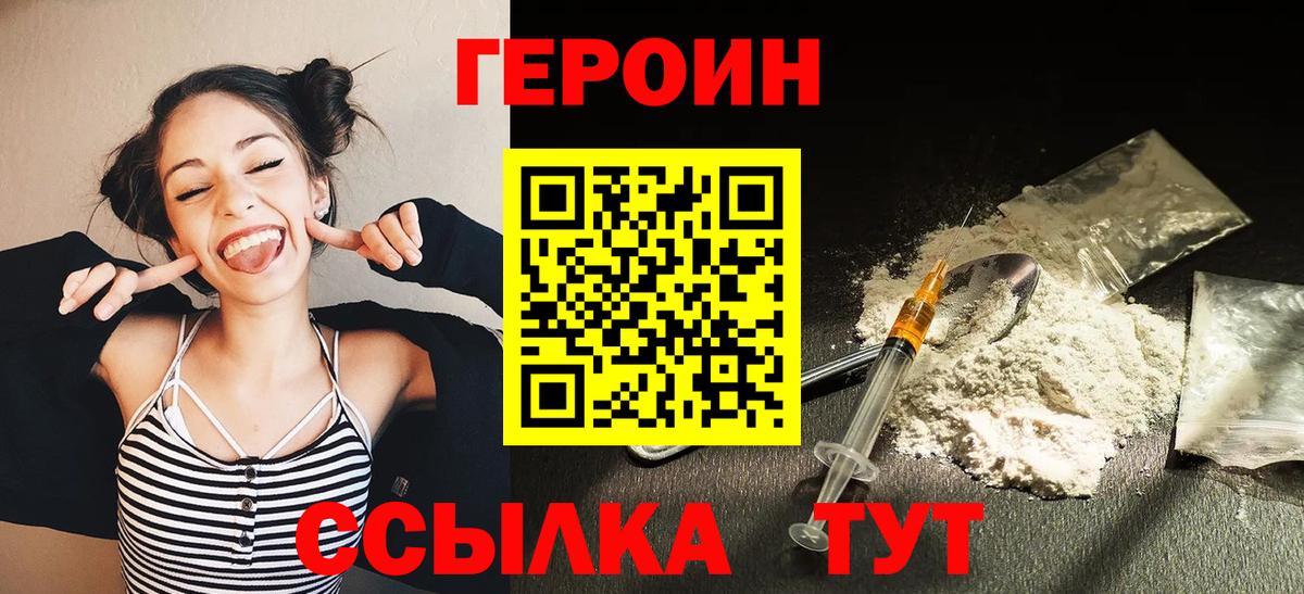 ГЕРОИН Heroin Комсомольск-на-Амуре