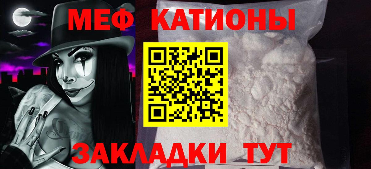 МЕФ кристаллы Комсомольск-на-Амуре