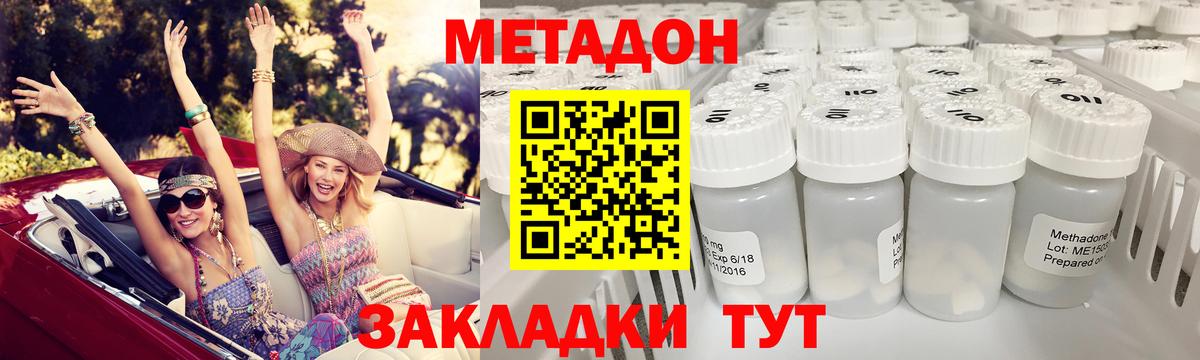 Комсомольск-на-Амуре  Метадон кристалл  МЕТАДОН methadone  Вход с VPN 