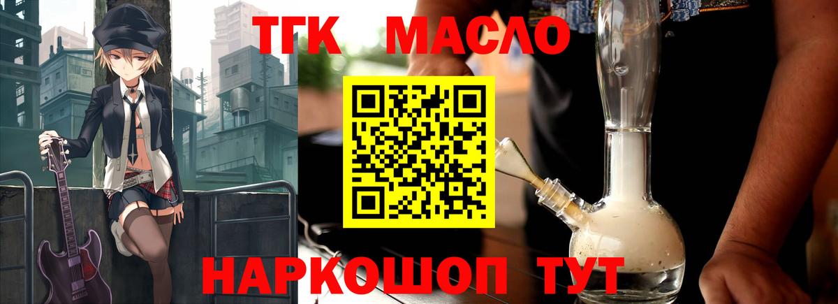 Дистиллят ТГК гашишное масло Комсомольск-на-Амуре